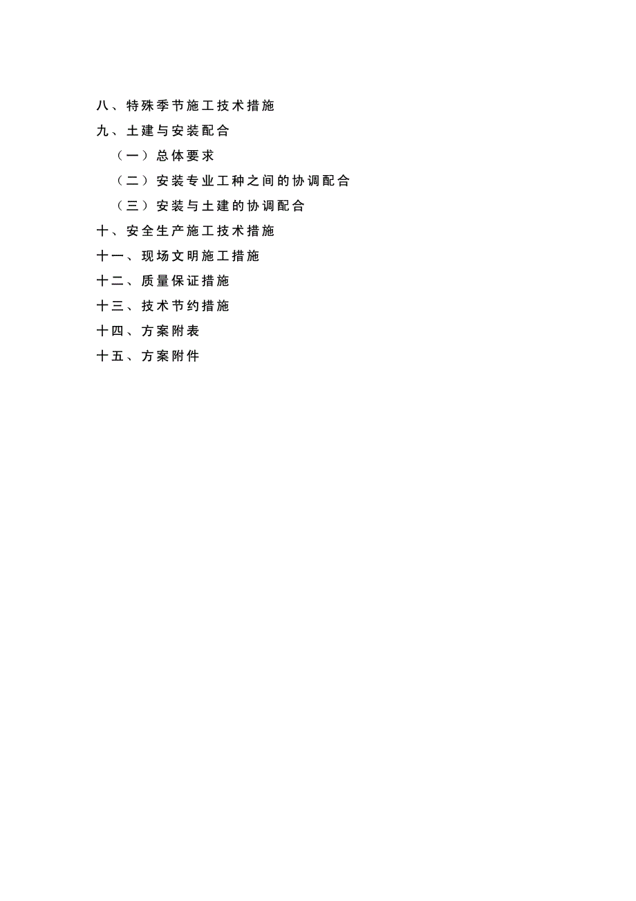 造币厂地下、上部结构阶段施工组织设计_第3页