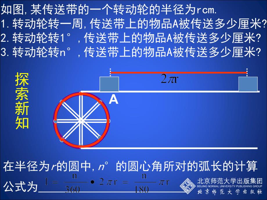 39弧长及扇形的面积演示文稿_第3页