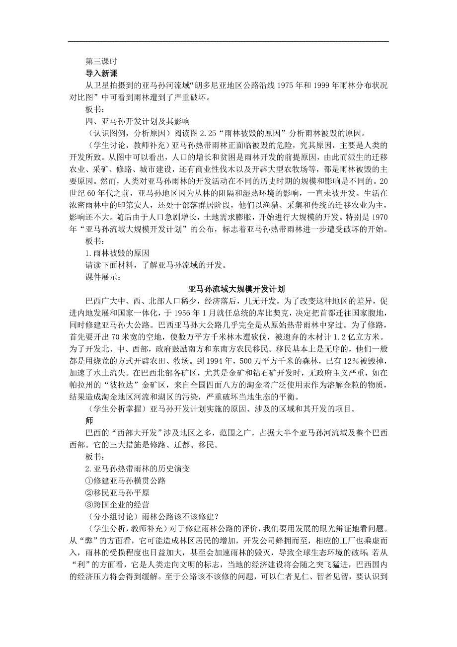 示范教案 2.2 森林的开发和保护——以亚马孙热带雨林为例 第3课时.doc_第1页