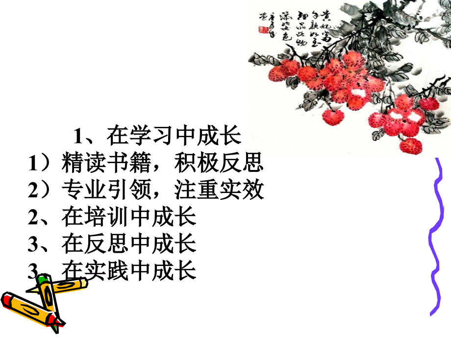 写人的作文教学设计一导入语师同学们咱们已_第3页