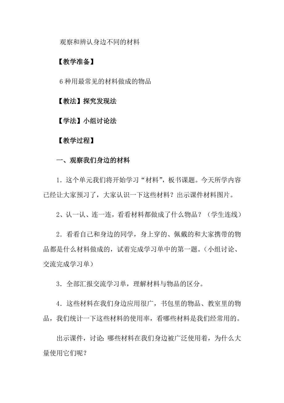 三年级下册科学第三单元.docx_第2页