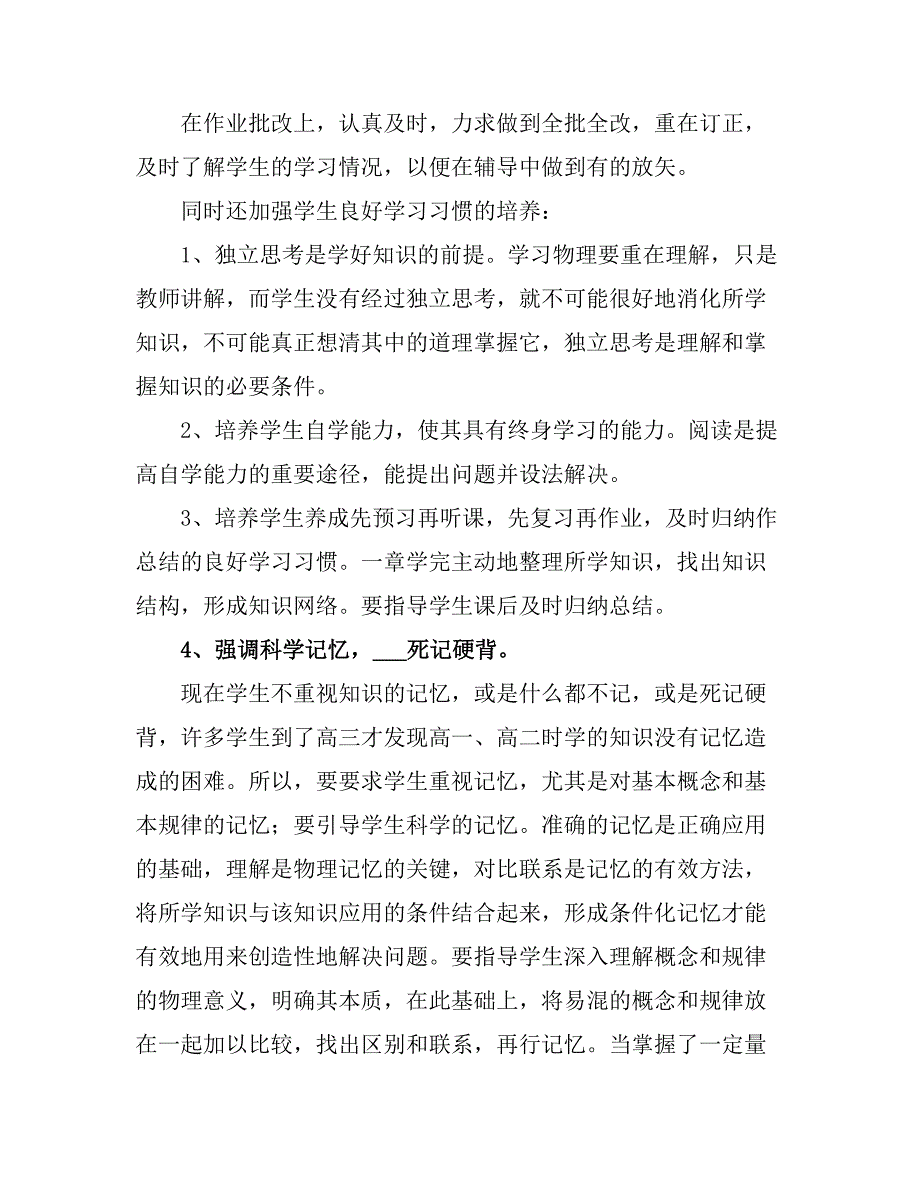 2021高中物理教师工作总结.doc_第2页