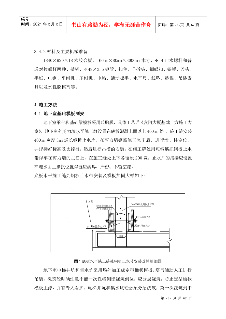 上海城、模板施工方案培训资料_第4页