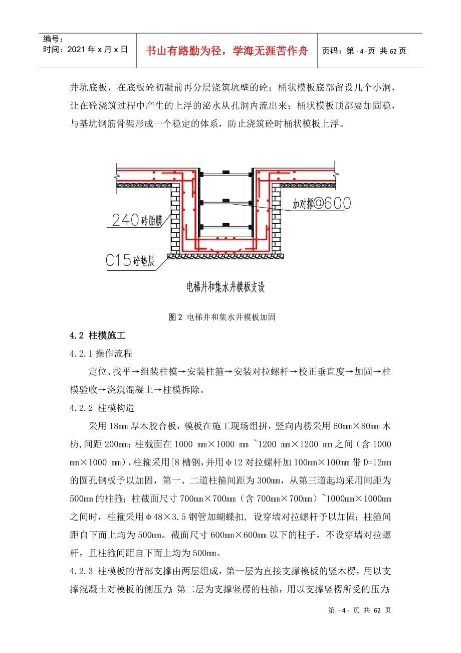 上海城、模板施工方案培训资料_第5页