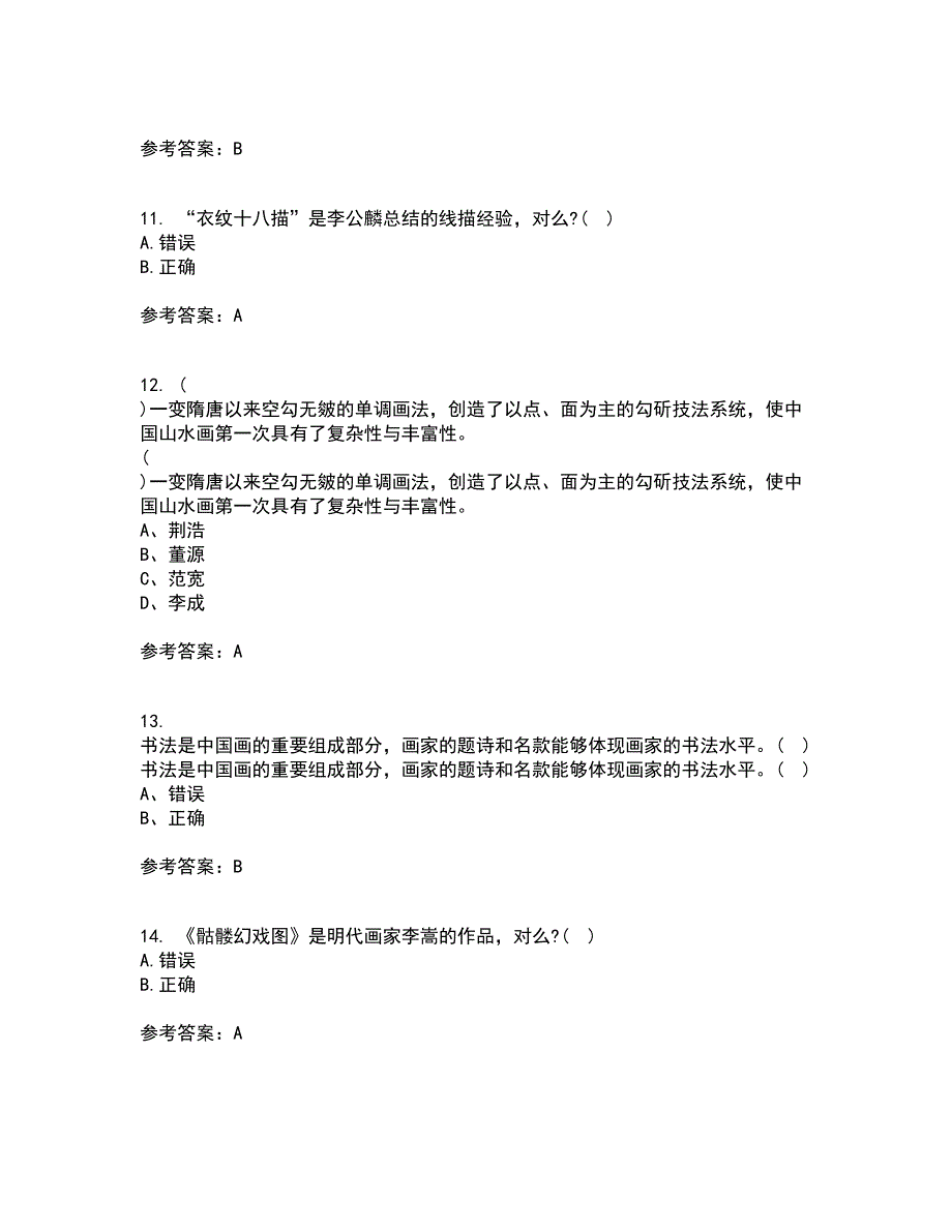 福建师范大学21秋《中国画》平时作业一参考答案2_第3页