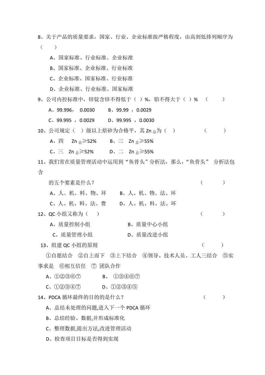 湖南三立集团标准化知识考试题改_第2页