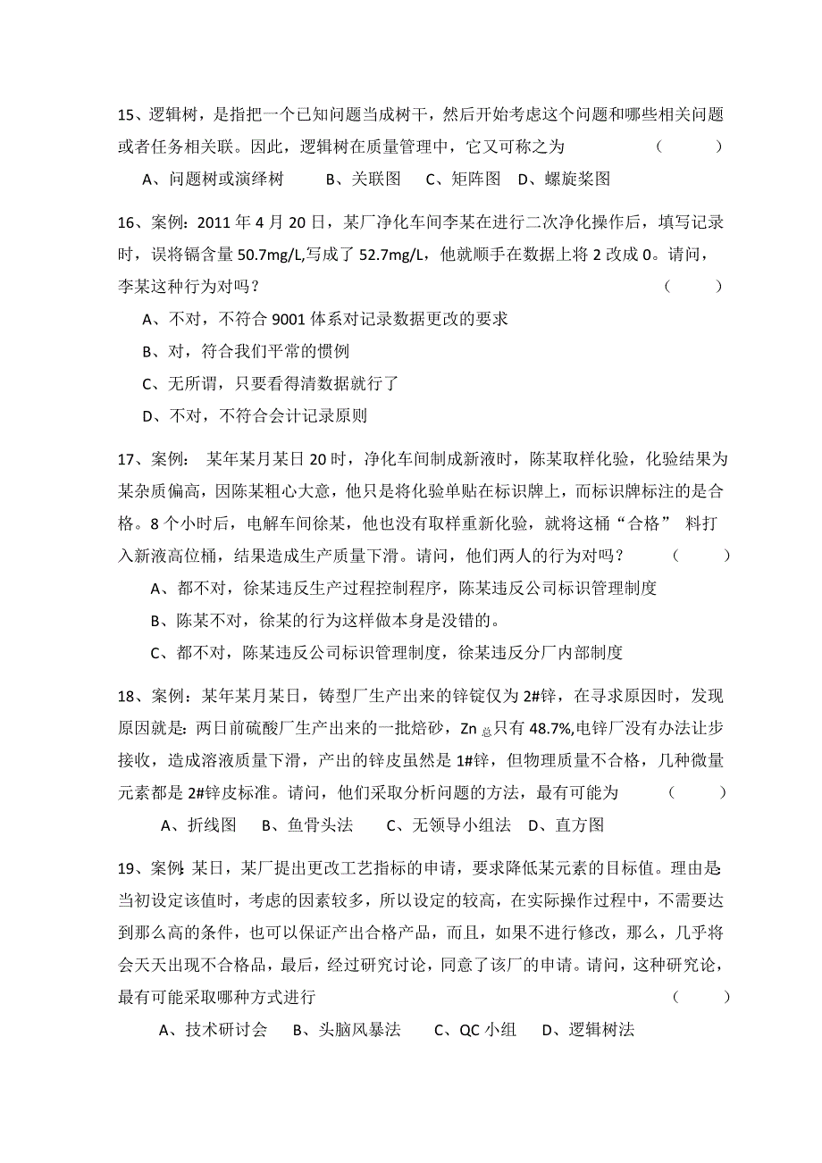 湖南三立集团标准化知识考试题改_第3页