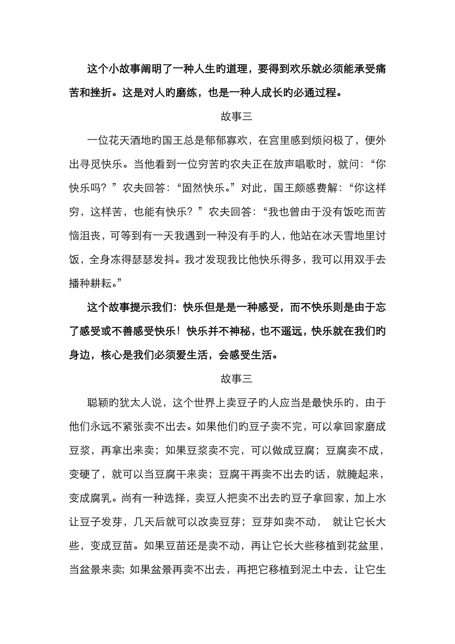 心理健康小故事_第2页