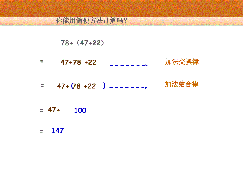 新苏教版数学四年级下册运算律第二课时.ppt_第5页