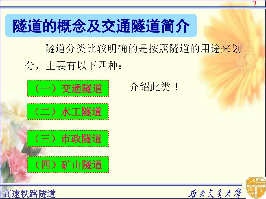 隧道基础知识(一)课件_第4页