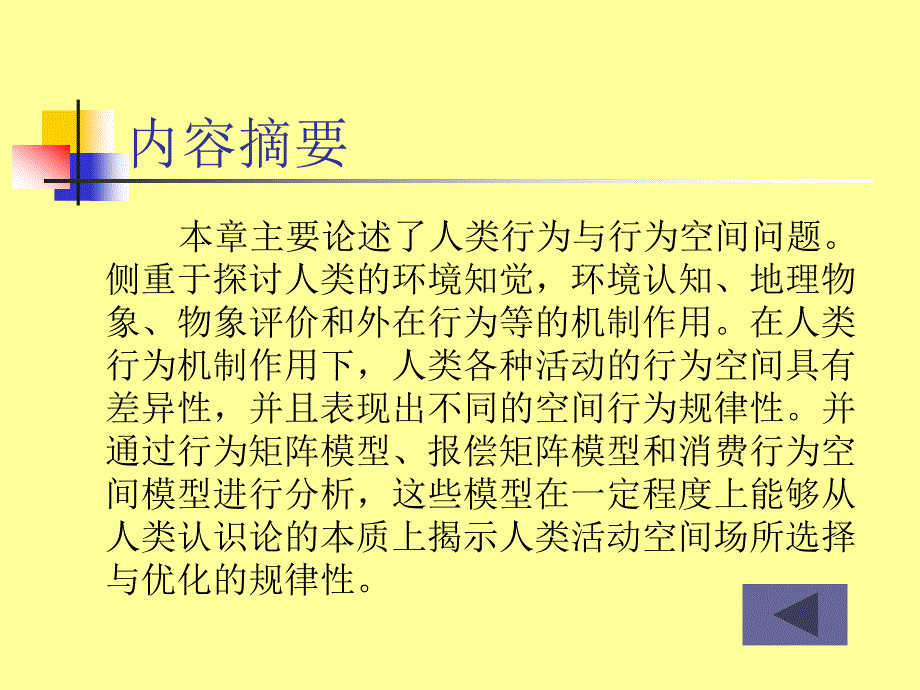 人类行为与行为空间2_第2页