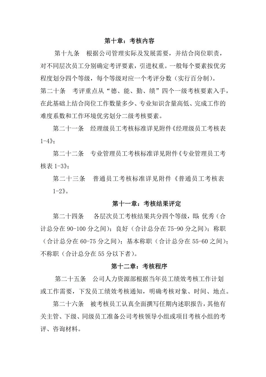 建筑工程公司绩效考核办法（天选打工人）.docx_第5页