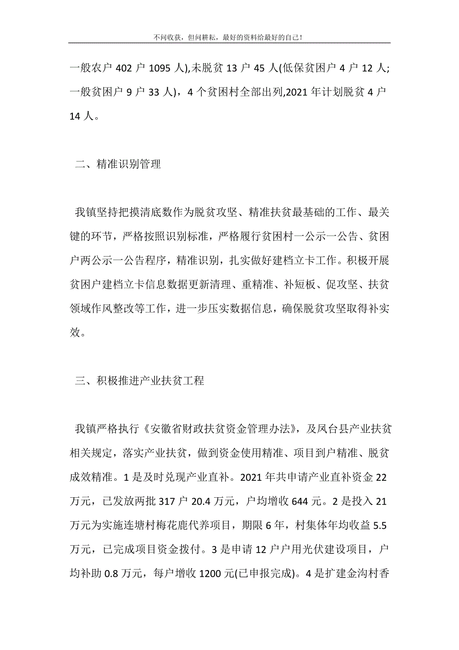 2021年凤台县岳张集镇年扶贫工作总结新编精选.DOC_第3页