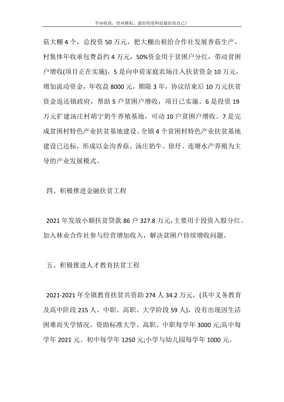 2021年凤台县岳张集镇年扶贫工作总结新编精选.DOC_第4页