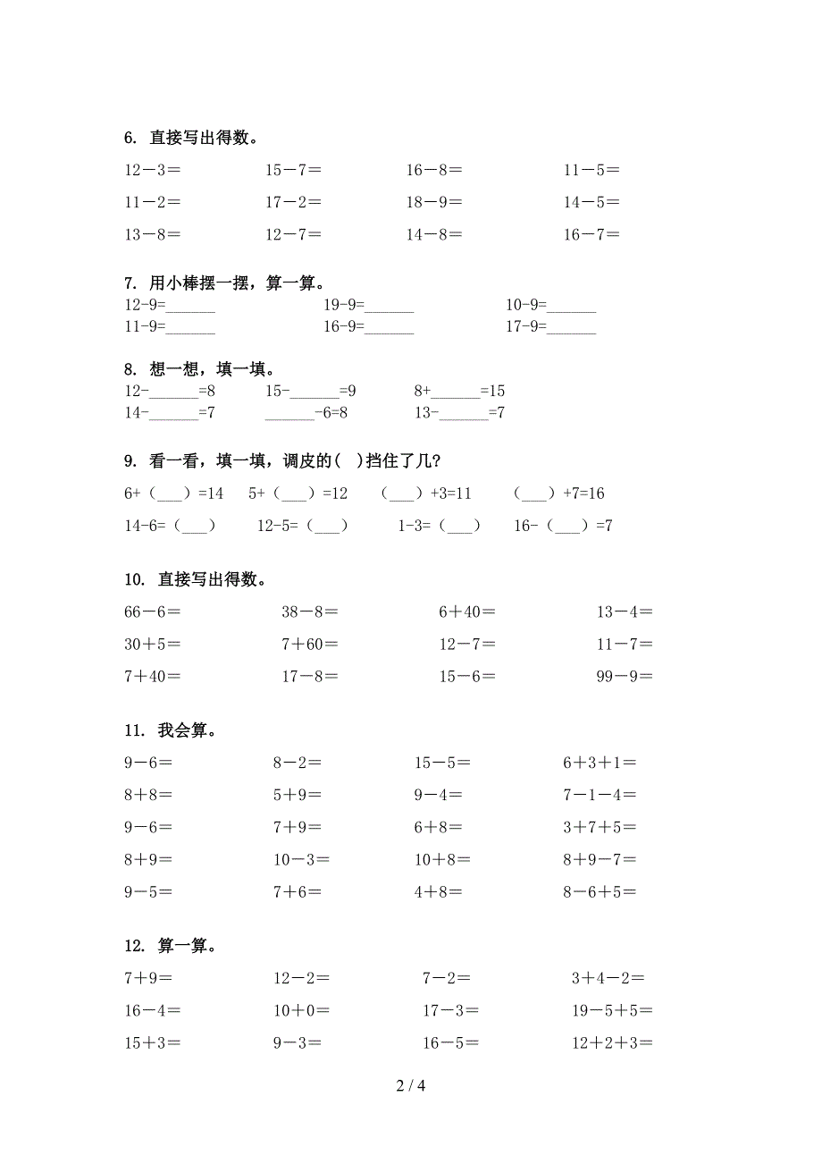 部编一年级下册数学计算题名校专项习题_第2页