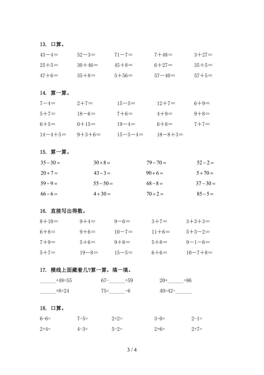 部编一年级下册数学计算题名校专项习题_第3页