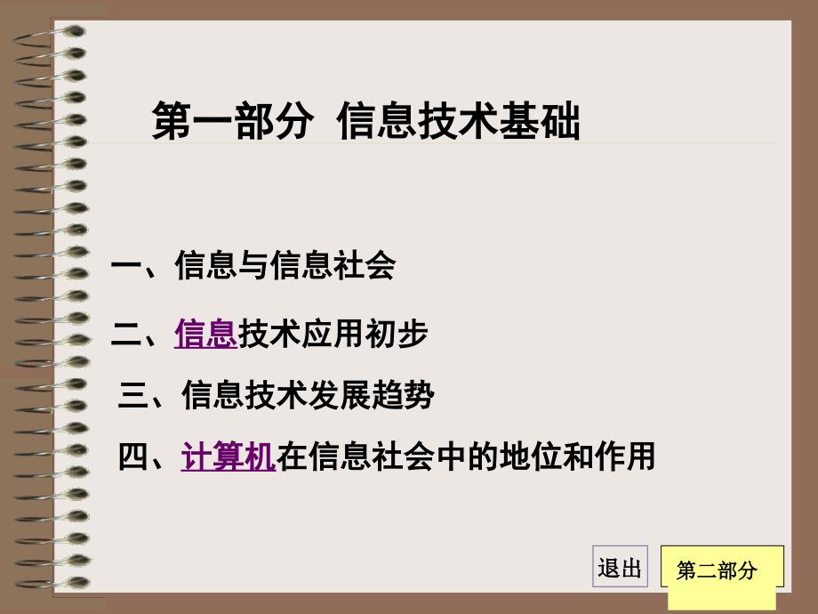 第一部分信息技术基础_第1页