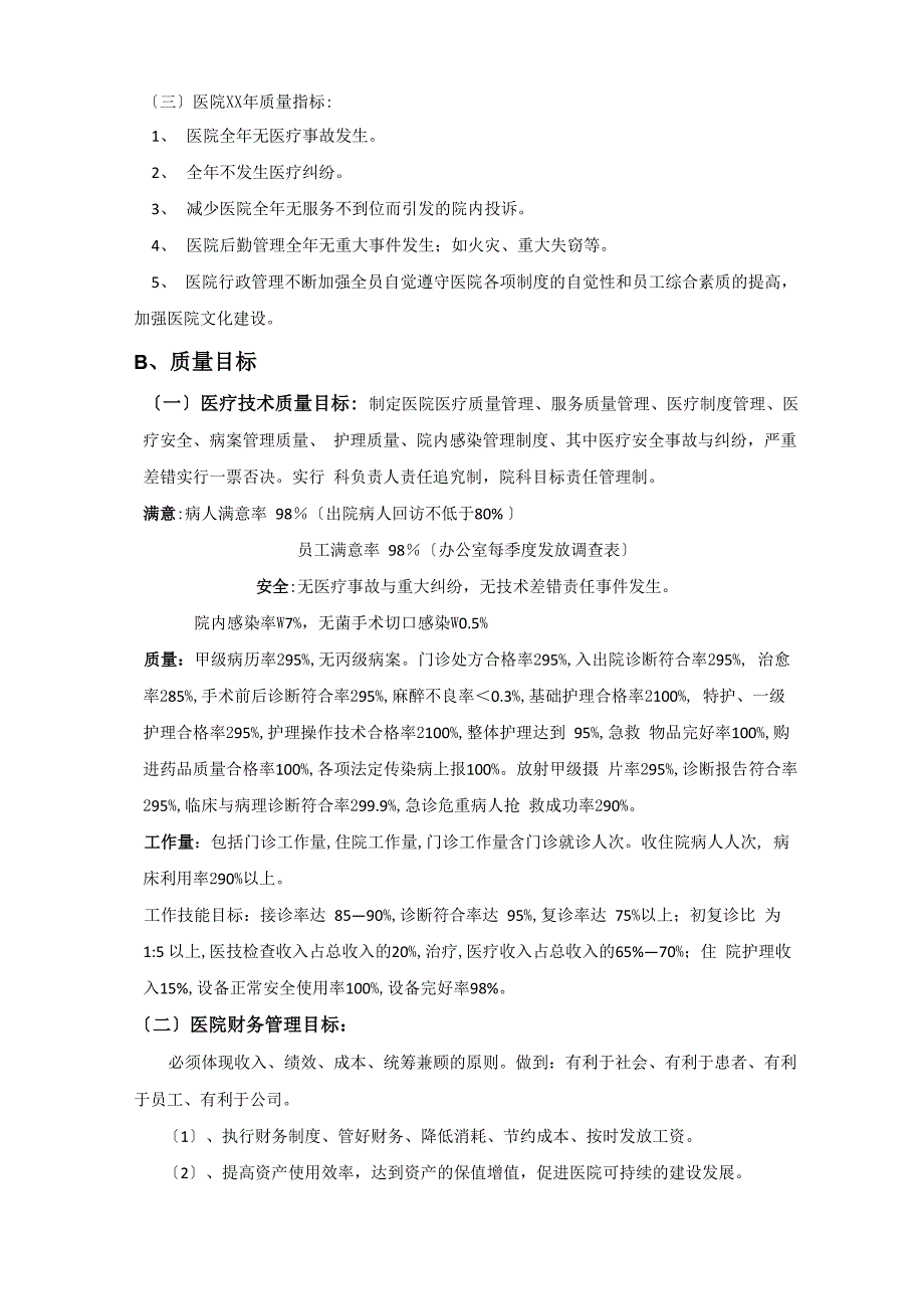 眼科医院年度目标管理实施方案_第2页