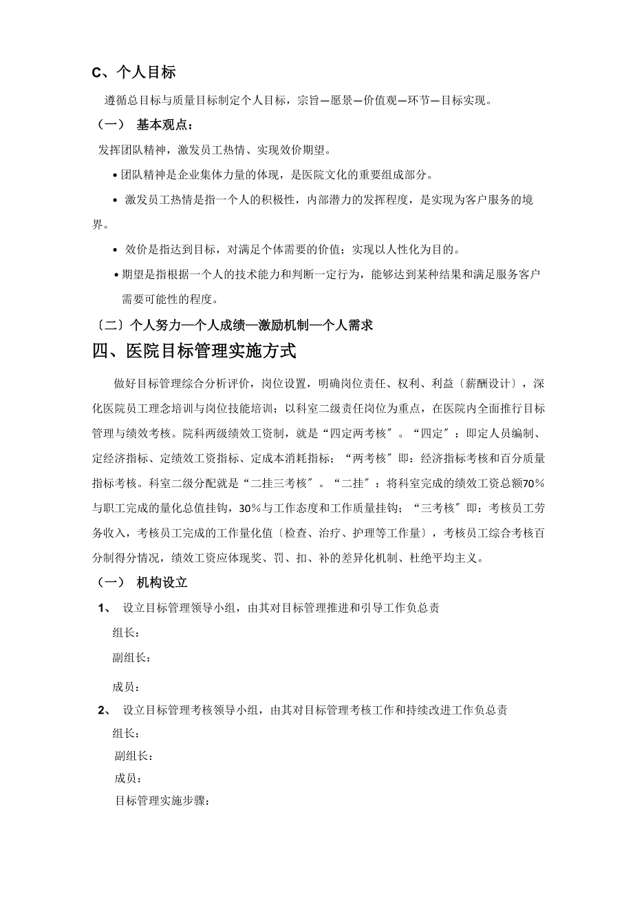 眼科医院年度目标管理实施方案_第3页