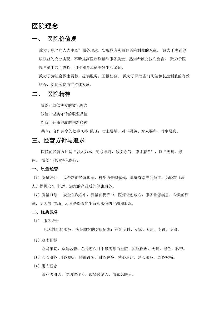 眼科医院年度目标管理实施方案_第5页