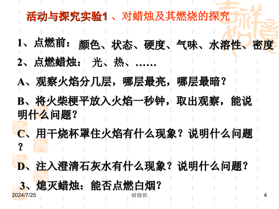 化学是一门以实验为基础的科学走进化学世界PPT课件7_第4页