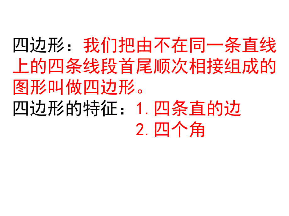 长方形和正方形知识点小结.ppt_第1页