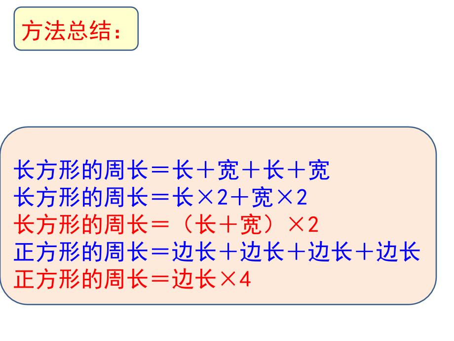 长方形和正方形知识点小结.ppt_第4页