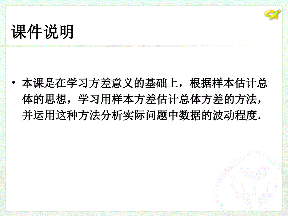 202　数据的波动程度（2）_第2页