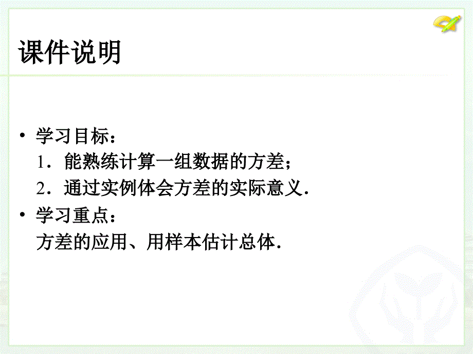 202　数据的波动程度（2）_第3页