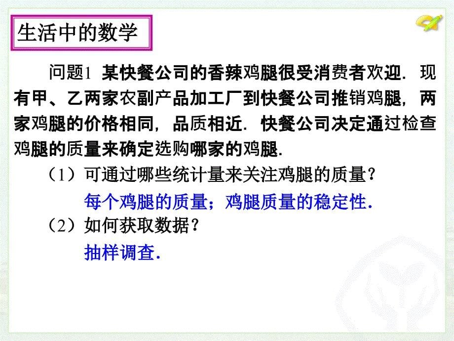 202　数据的波动程度（2）_第5页