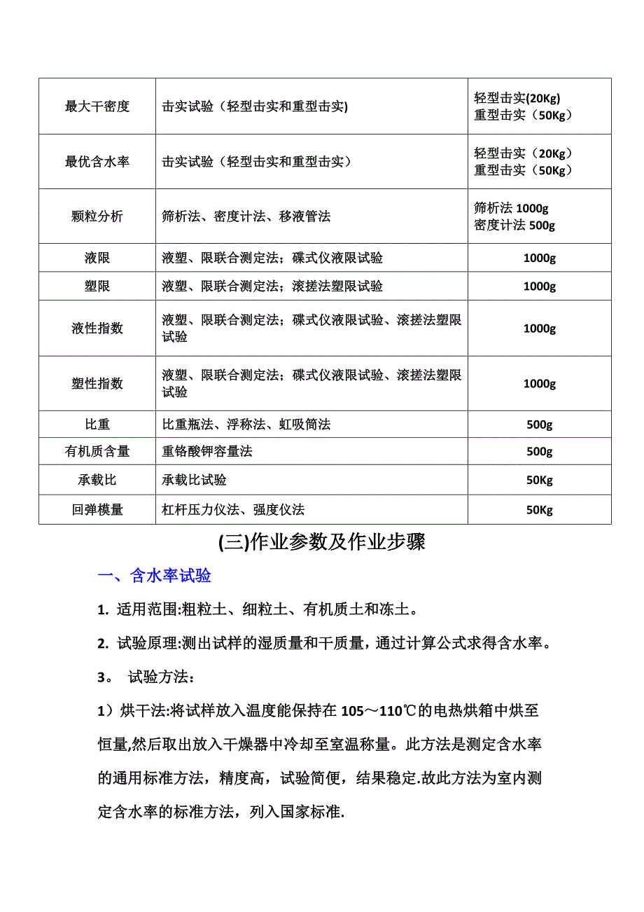 土工作业指导书_第5页