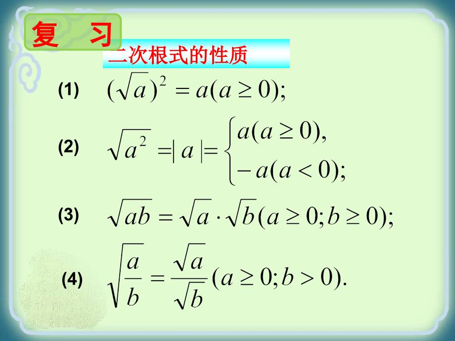 最简二次根式复习题_第2页