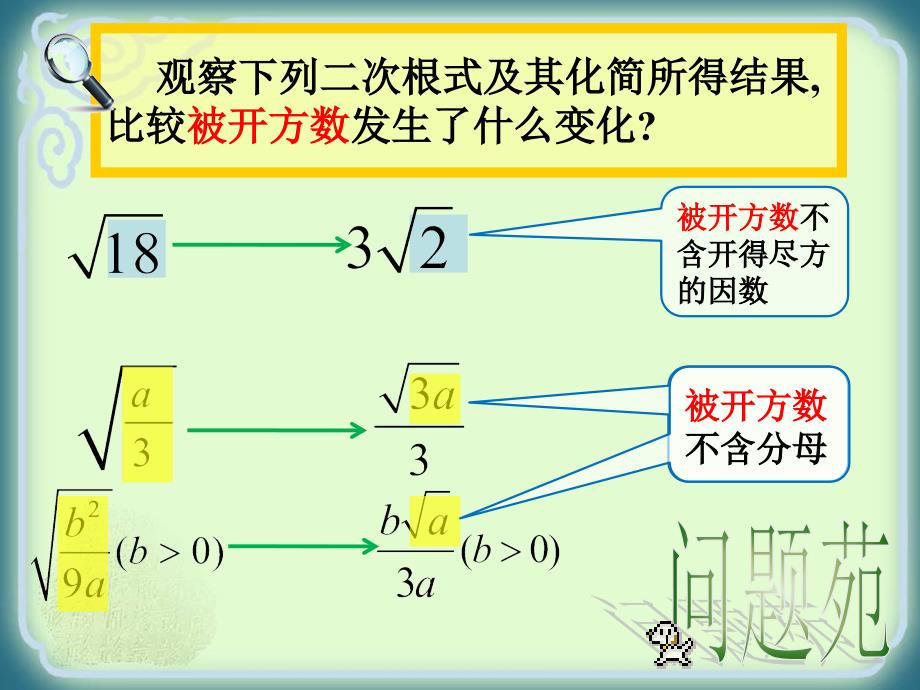 最简二次根式复习题_第3页