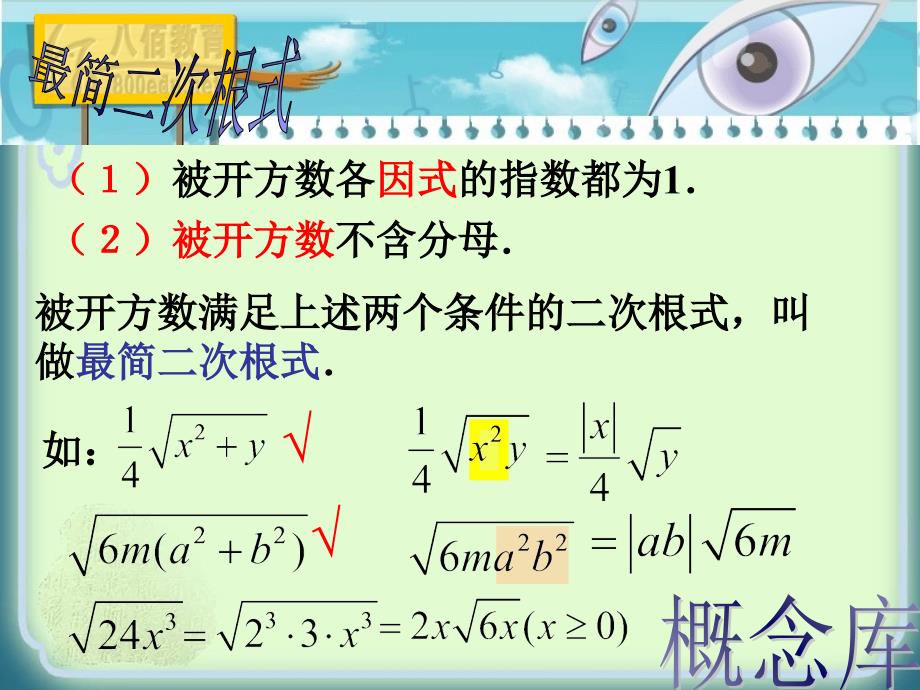 最简二次根式复习题_第4页