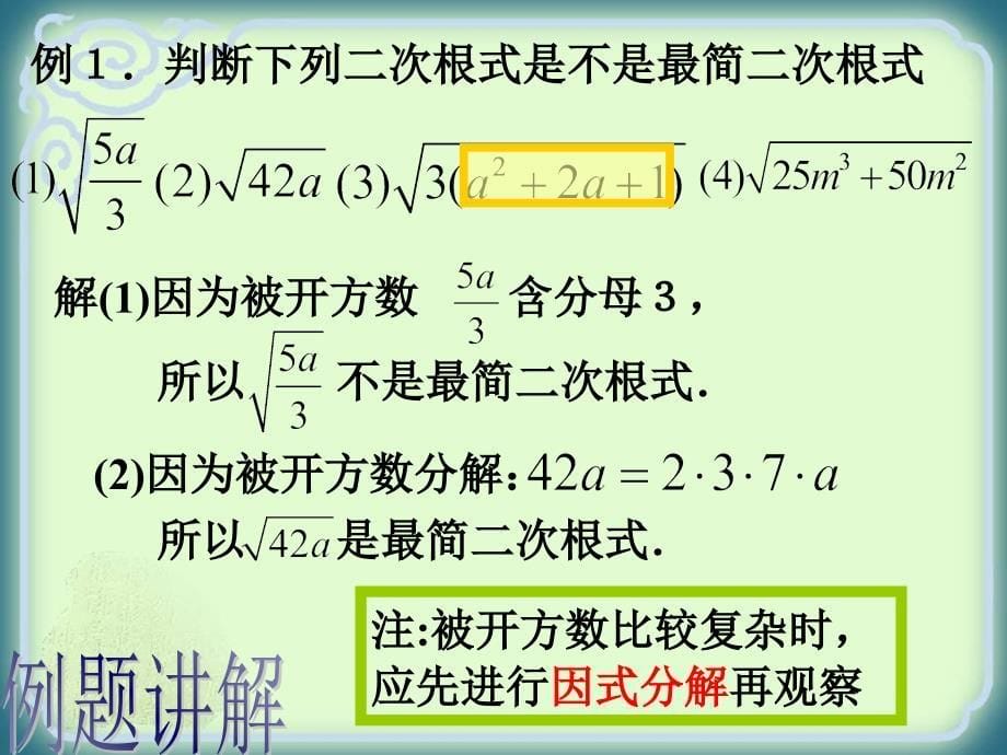 最简二次根式复习题_第5页