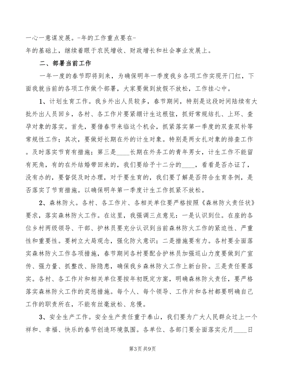 乡镇党委书记在年终干部大会上的讲话范本(2篇)_第3页