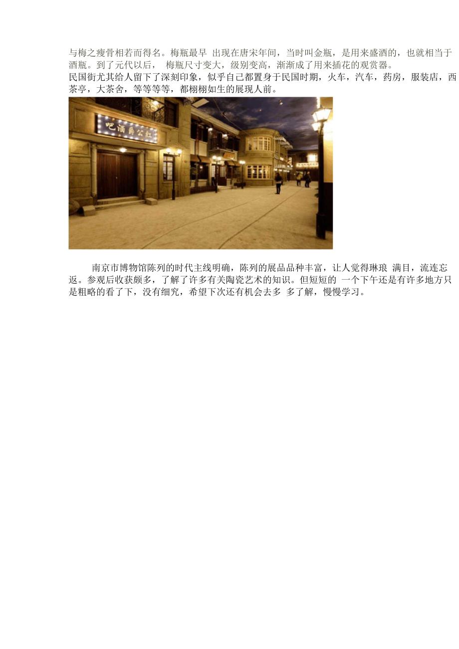 南京博物馆调研报告_第3页