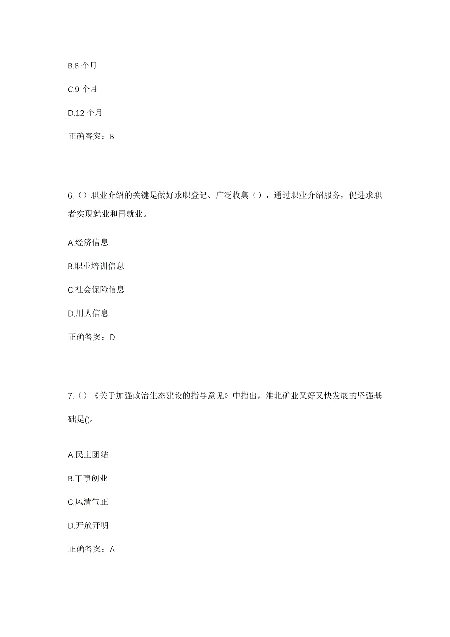 2023年广西钦州市钦南区大番坡镇六村村社区工作人员考试模拟题含答案_第3页