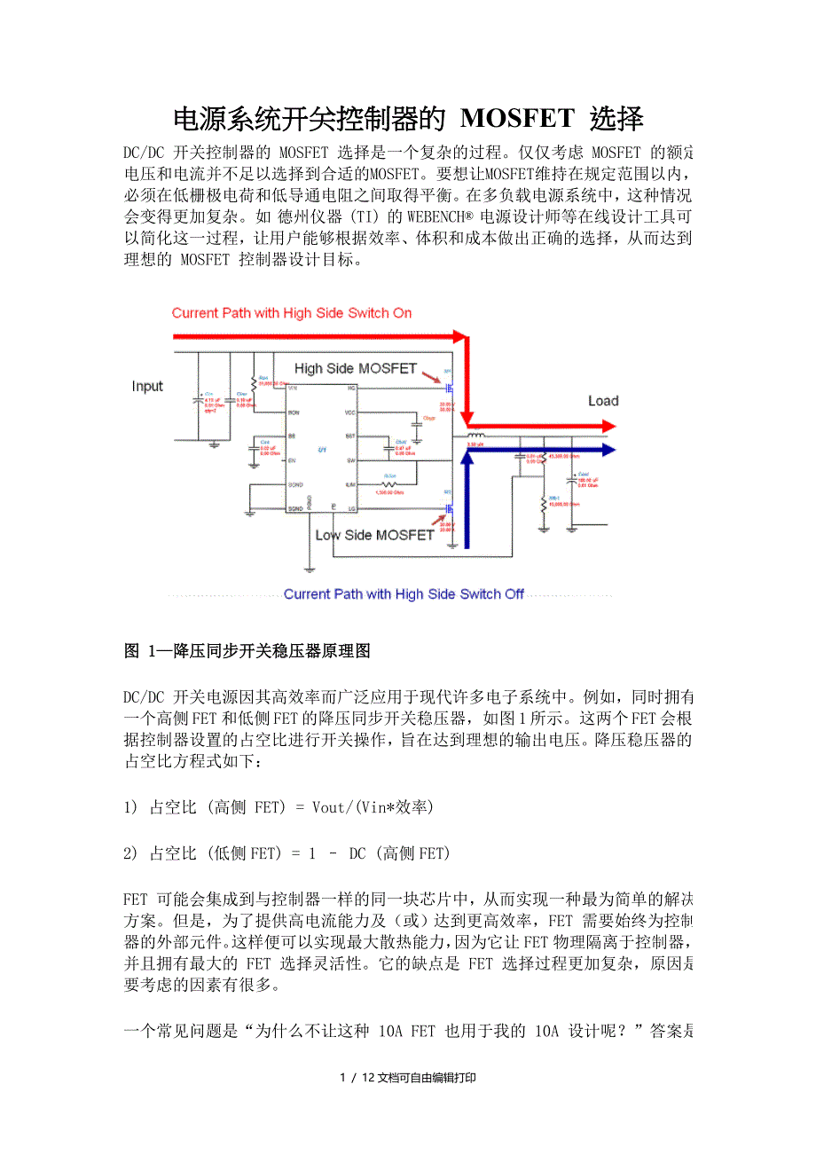 开关电源的MOS管设计_第1页