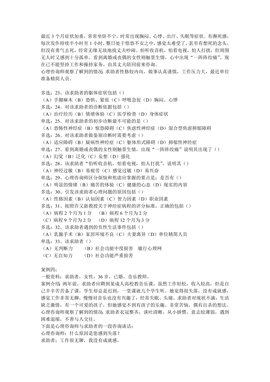 国家心理咨询师二级考试试题_第3页