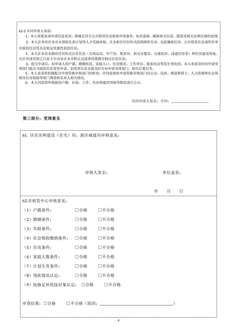 深圳市公共租赁住房轮候申请表.doc_第4页