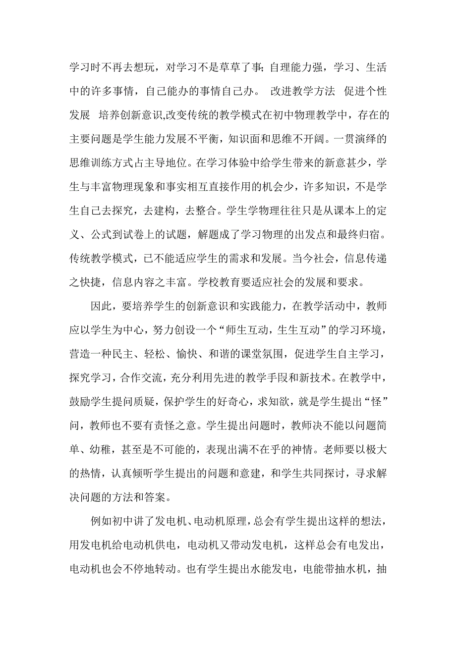 应用创造性改变物理教学.doc_第3页