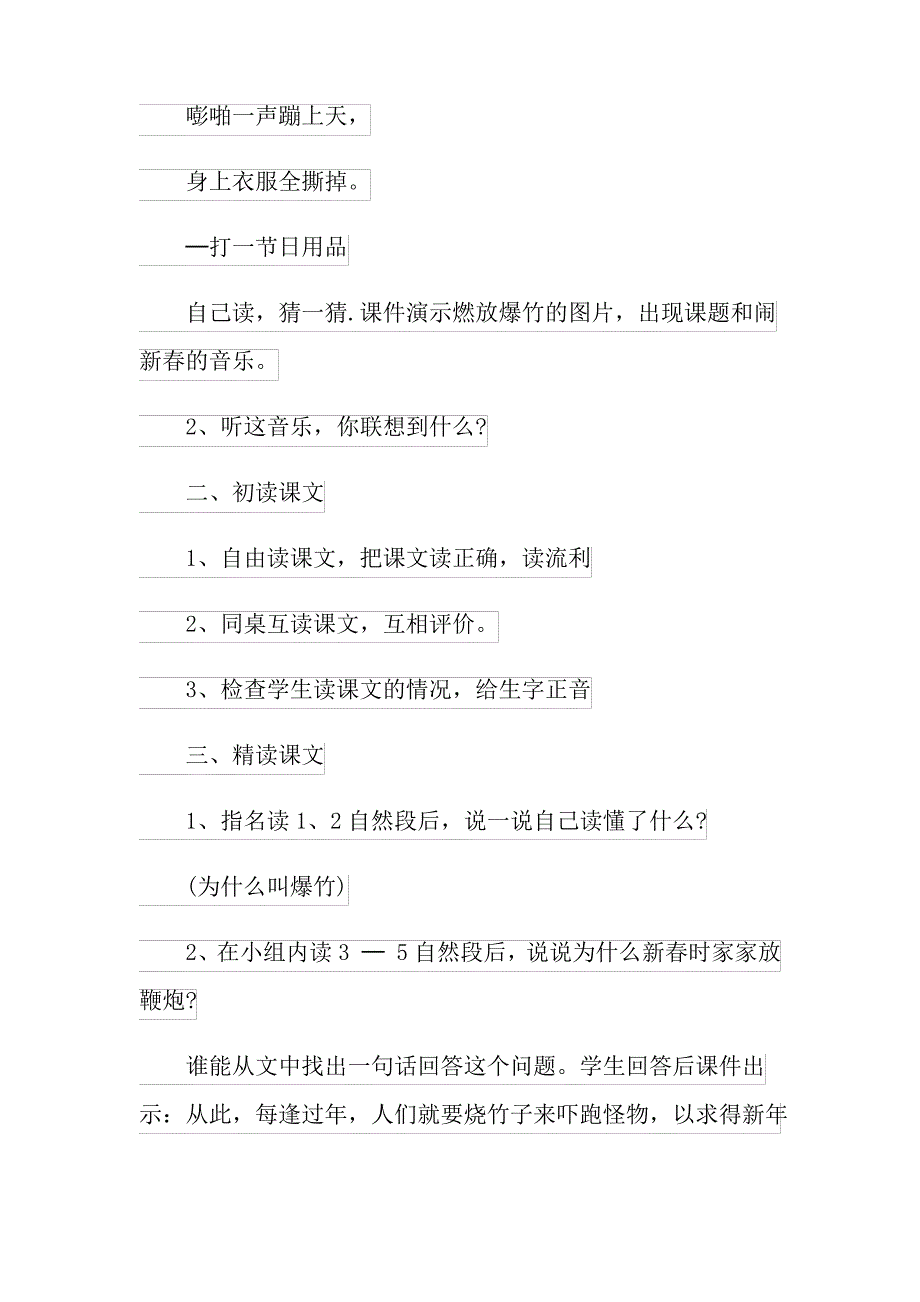 小学三年级语文《爆竹声声》优选教学设计三篇_第2页