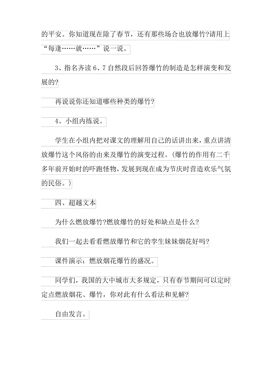 小学三年级语文《爆竹声声》优选教学设计三篇_第3页