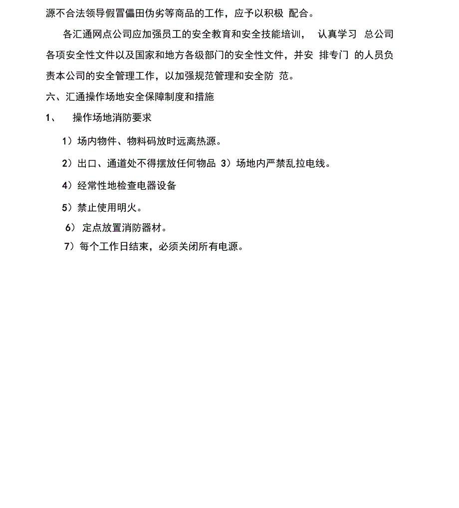 快递公司安全保障制度与措施方案_第3页