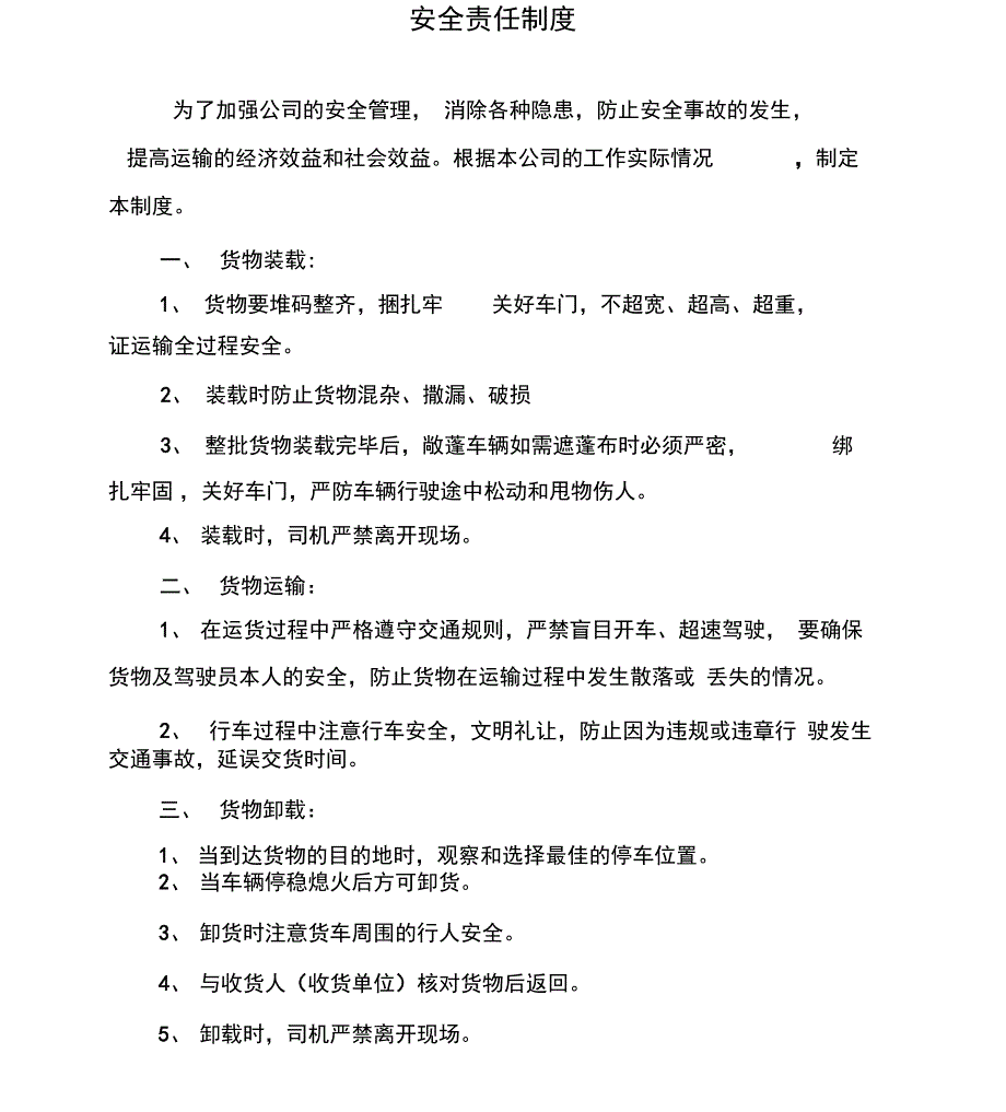 快递公司安全保障制度与措施方案_第4页