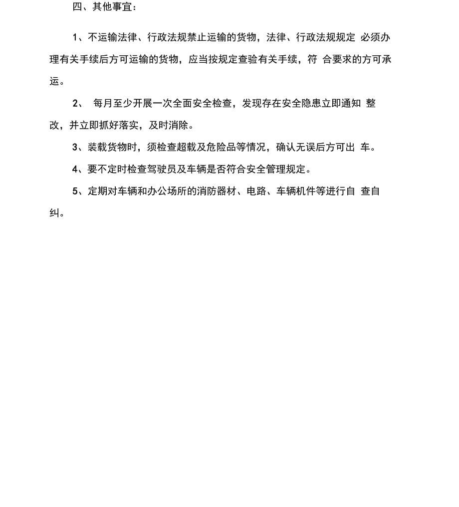 快递公司安全保障制度与措施方案_第5页