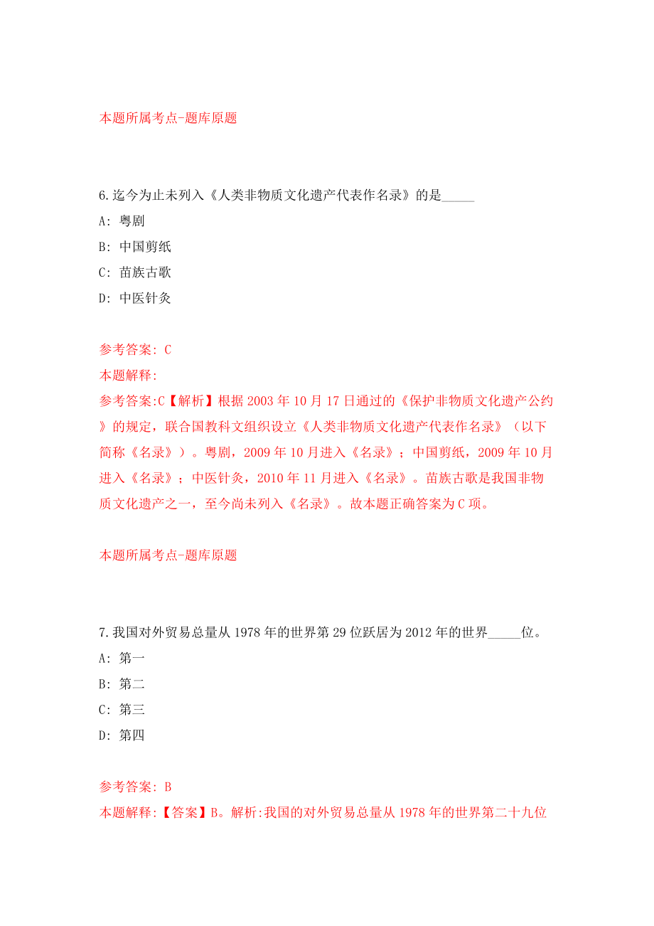 广州市天河区五山街道综合保障中心关于公开招考8名环卫工作人员（同步测试）模拟卷69_第4页