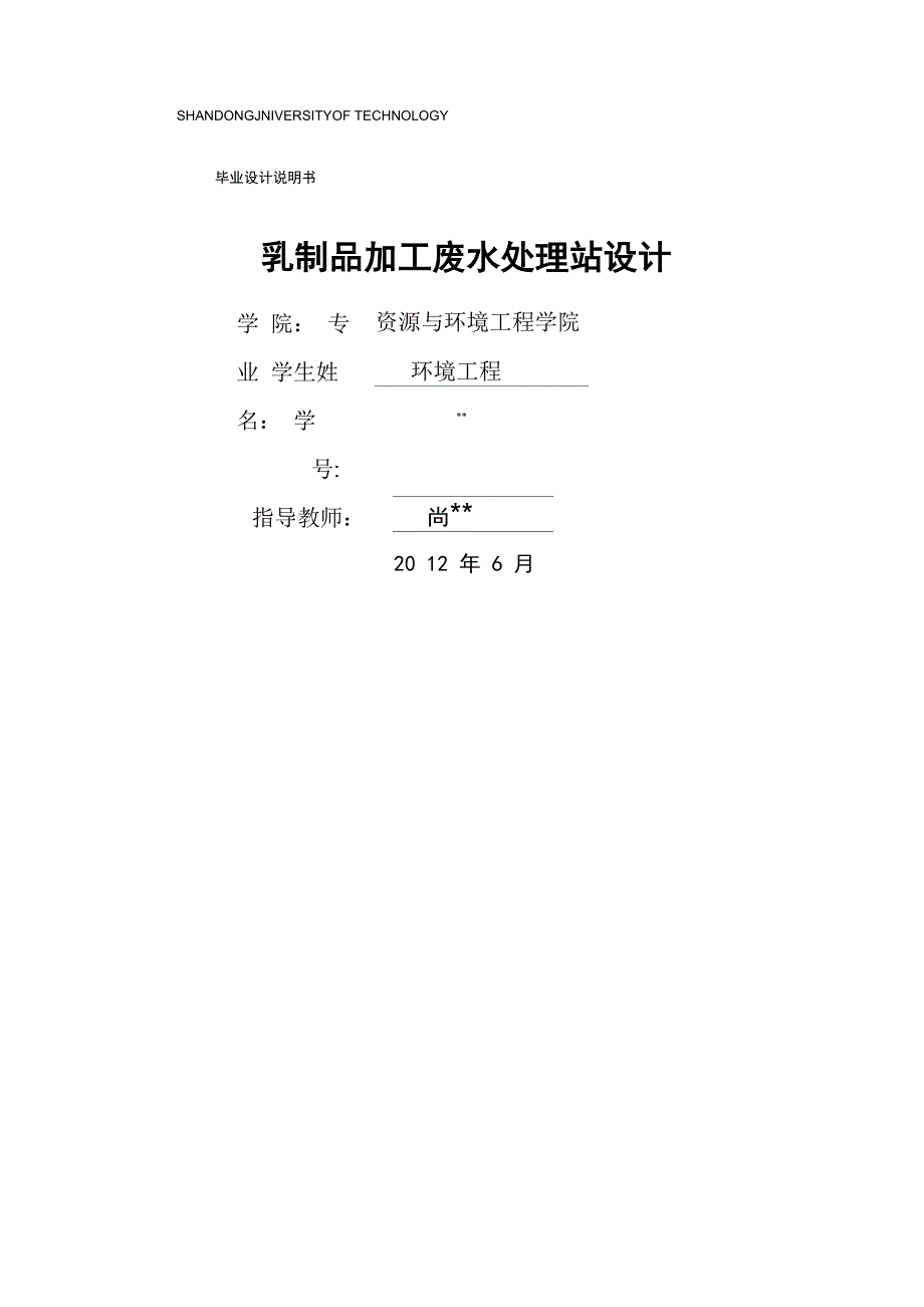 乳制品废水处理毕业设计_第1页