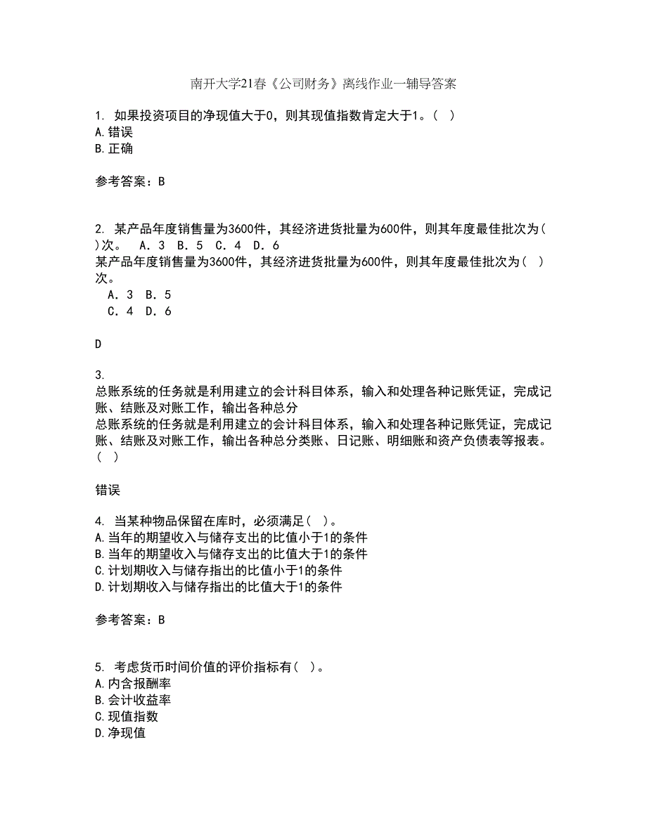 南开大学21春《公司财务》离线作业一辅导答案10_第1页